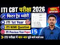 फिटर ट्रेड थ्योरी 1st Year|ITI CBT परीक्षा 2026|ITI Nimi Question|ITI Previous Year Paper|ITI -15