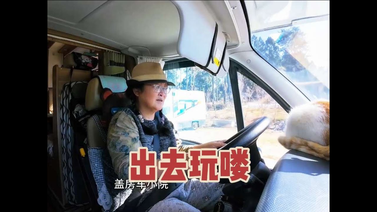 老两口在云南旅居，盖了4个月的房车小院，憋坏了，出来溜达溜达