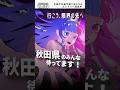 秋田県のみんな、待ってらんすよ!佐倉綾音|LIMITS全国学生選手権大会2026