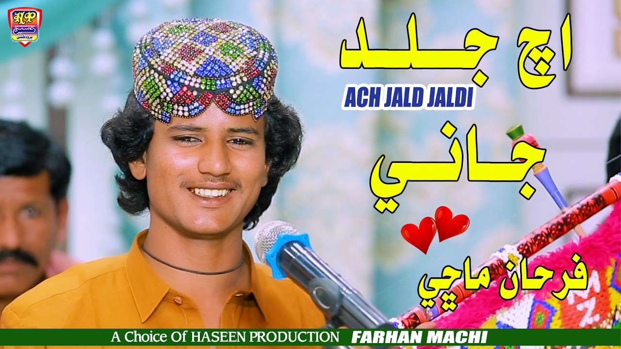 Ach Jald Jani | Farhan Machi - Sindhi Sad Song | 2026 - Haseen Production