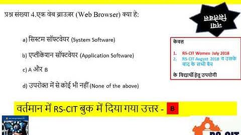 RSCIT Book Chapter 4 Question and Answer   Introduction of Internet