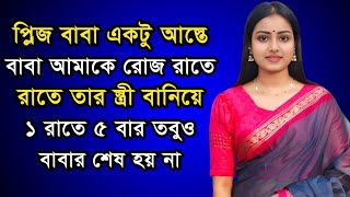 New Bangla Golpo (39) #reelsviralシ #fouryou #BMW #motivation #contentcreator #earnings