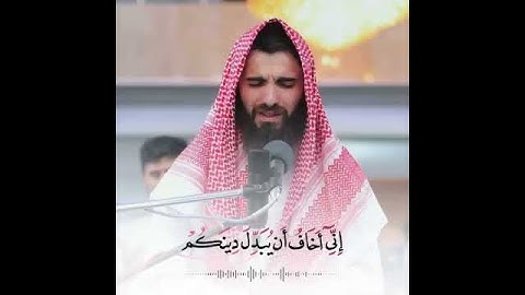 وقال فرعون ذروني أقتل موسى وليدع ربه ... ، القارئ عبيدة موفق