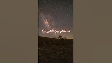 سوره الصافات - محمد اللحيدان
