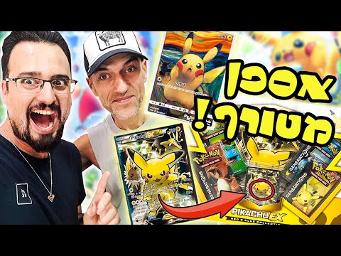 אוסף הפיקאצ ו הגדול ופותחים קלפים יפניים בפעם הראשונה 