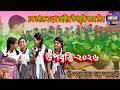 ১ম শ্রেণী ও কলেজের ১২শ শ্রেণীর উপবৃত্তির টাকা কবে দেয়া হবে জানিয়ে দিলাম