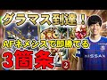 【シャドバ新弾】グラマス到達!AFネメシスで即勝てるようになる3箇条【シャドバ/暗黒のウェルサ】