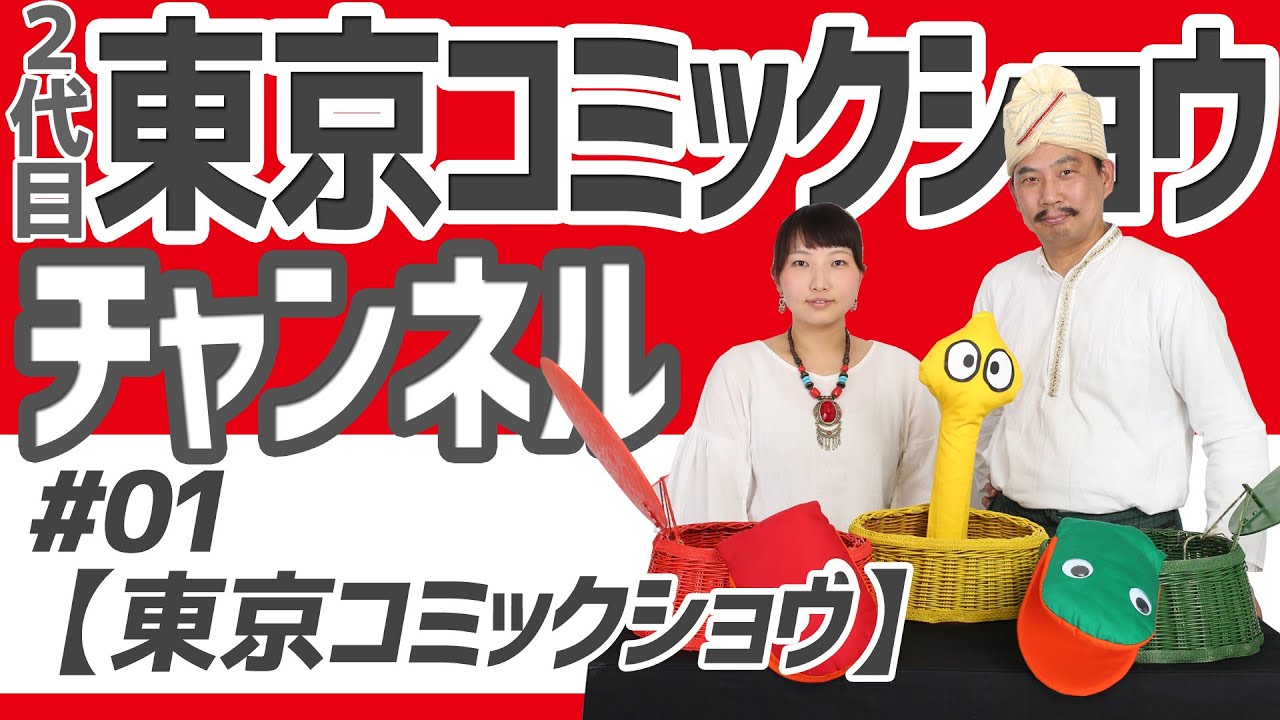 スネークショウの箱の中 猪狩千重子 ショパン猪狩 東京コミックショウ スネークショウの箱の中 猪狩千重子 ショパン猪狩 東京コミック