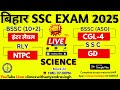 BSSC CGL 4 Live Class 2025 | Science Mock - 22 | Most Expected Questions | BSSC Preparation 2025