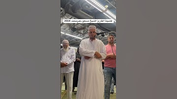 Qari Masood Omar Mohammad #peace #love #اكسبلور #القران #القاريء #تيك_توك #القارئ_مسعود_عمر_محمد ￼