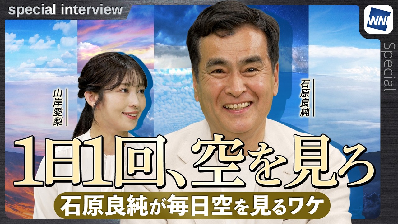 【LIVE】 最新気象情報　ウェザーニュースLiVE