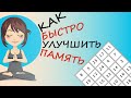 Таблицы Шульте и Прочие Лайфхаки: Как Замедлить Старение Мозга