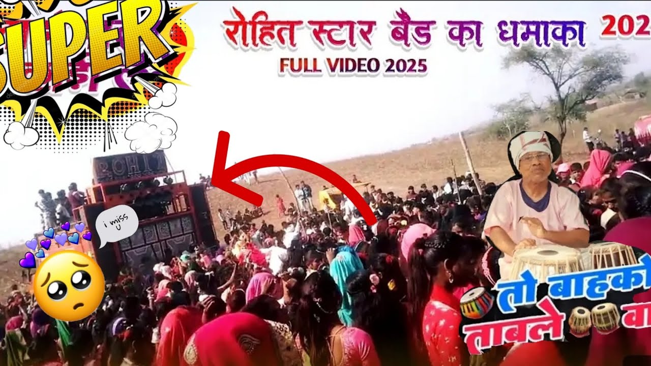 ROHIT STAR ⭐‼️BEND ‼️🙏jOGWADA 🤣 आदिवासी धमका 😍 मटली गाव मे