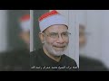 الشيخ محمد الهلباوي مقطع من سورة الأنعام