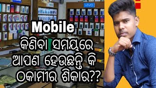 How to buy a mobile from mobile shop | IN ODIA | How to buy mobile in offline screenshot 5