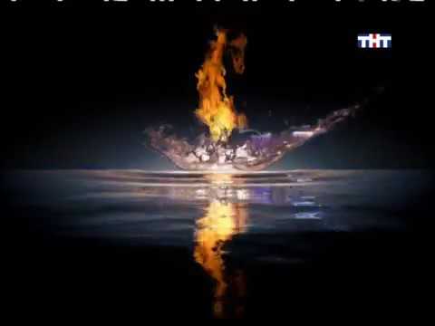 тНт заставка огонь после рекламы 2005 2006 