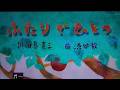 【ふたりでひとつ】おかあさんといっしょ/まやお姉さん/ゆういちろうお兄さん/アンお姉さん/かずむお兄さん