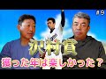 【星野野球】元中日ドラゴンズ「中村武志」と「今中慎二」が星野野球について語る⁈やはり星野監督は凄かったwww「part9」