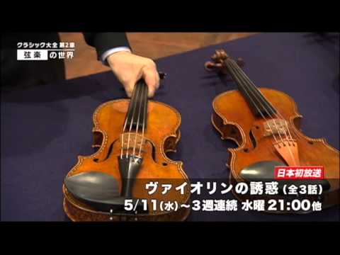 【クラシカ・ジャパン 5月】【クラシック大全第2章】弦楽の世界