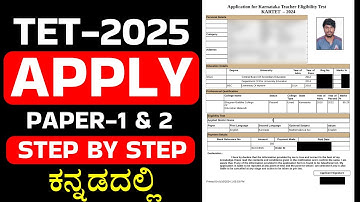 📘 TET 2025 ಅರ್ಜಿ ಹೇಗೆ ಹಾಕುವುದು? 🥳 | How to Apply TET Exam 2025 Step by Step in Kannada ✅