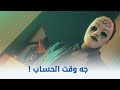 الديزل الديزل قرر ينتقم من العصابة كلها بمساعدة دنيا الصياد ويرجع حق عفاف