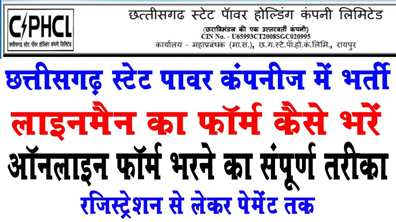 CSPDCL LINE MAN ONLINE FORM KAISE BHARE STEP TO STEP FORM FILL cspdcl-line-man-online-form-kaise-bhare-step-to-step-form-fill
