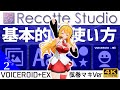 【Recotte Studio】レコスタの基本的な使い方Part2　VOICEROID+EX弦巻マキVer　画像・テキスト・図形追加～ボイスロイド実況追加　初心者向け講座 【レコッテスタジオ】4K
