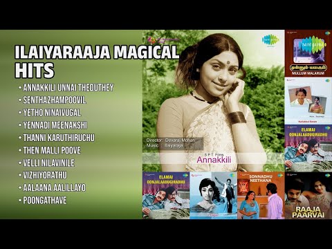 இளையராஜாவின் இனிய பொற்கால பாடல்கள் | S. Janaki Songs | Annakkili Unnai Theduthey