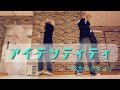 アイデンティティ/サカナクション dance