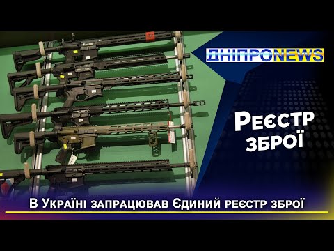 Як отримати дозвіл на зброю? Зміни у процедурі