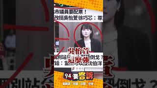 【94 Political Complaint】