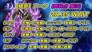 【FFRK】 【暗命】アーク 闇弱点魔法 30秒切 クリスタルダンジョン【無課金】