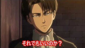 リヴァイ兵長 Youtube