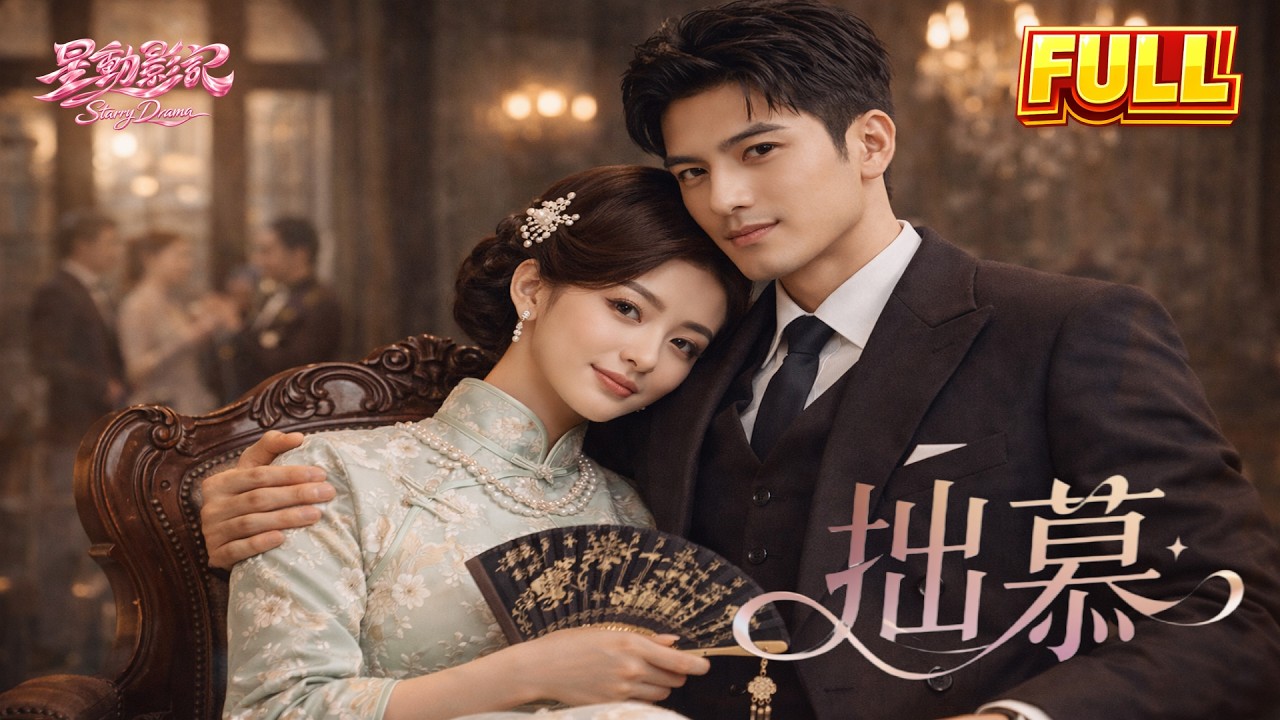 民國千金重生：病嬌督軍的虐戀情深