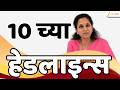 Top Headlines Today | टॉप हेडलाईन्स | 10:00 PM | 13 June  2026 | झी २४ तास | Zee24Taas
