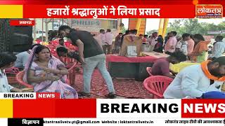 लखनऊ में विशाल भंडारा आयोजन, ग्रीन पार्क सिटी में हजारों श्रद्धालुओं ने ग्रहण किया प्रसाद