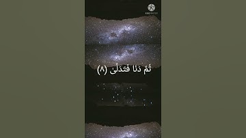 اول ١٥ اية من سورة النجم للقارئ ياسر الدوسري فوق الوصف