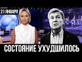 5 минут назад в больнице \ чп, Лев Лещенко