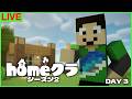 【#homeクラ】3日目、拠点整備しつつ超進捗【マイクラ】