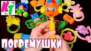 ✪ Детские погремушки для самых маленьких