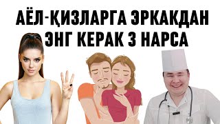 АЁЛ ҚОНИҚИШИ УЧУН ШУ 3 ИШНИ ЭРКАК ҚИЛИШИ ШАРТ/ БУНАҚА ҚИЛАДГАН ЭРКАКНИ ҲАММА АЁЛ ХОҲЛАЙДИ/ МАНА БАХТ