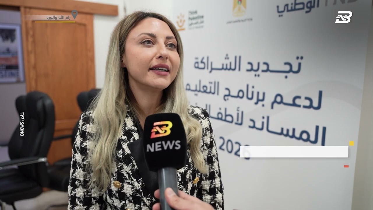 التربية والبنك الوطني و