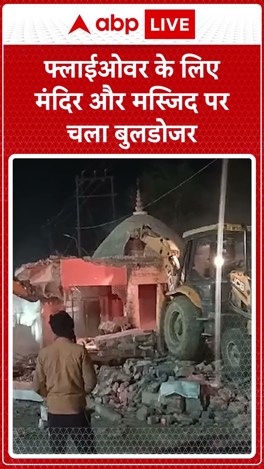 UP News: National Highway--30 पर flyover निर्माण को लेकर कार्रवाई |ABP LIVE | SHORTS