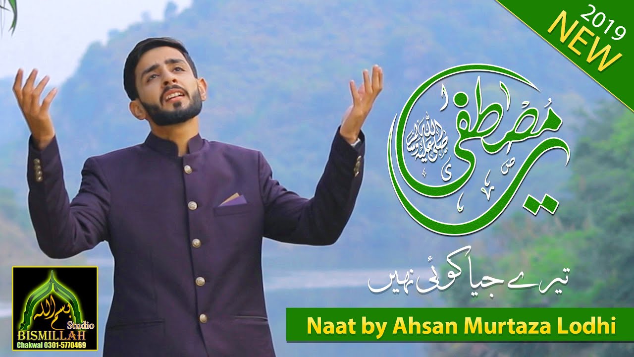 Naat By Ahsan Murtaza Lohdi 2020