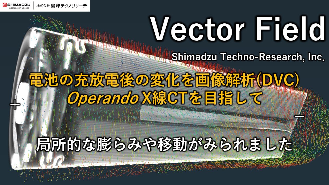 リチウムイオン2次電池のoperando X線CT観察方法の検討 Study2 - YouTube