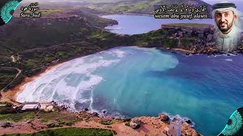 تلاوة لسورة نوح للقارئ وسام أبو يوسف الأوسي _sura Noah by wesam alawsi
