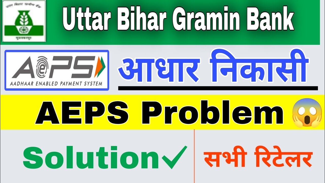 Gramin Bank Aeps Problem | ग्रामीण बैंकों का विलय शुरू हुआ✍️ Gramin Bank Merger Latest Update📲