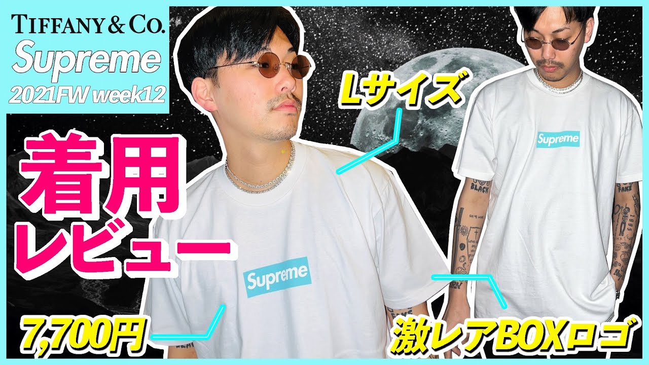 Supreme / Tiffany コラボBOXロゴT - Tシャツ/カットソー(半袖/袖なし)