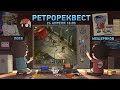 Горький-18 [Ретрореквест]