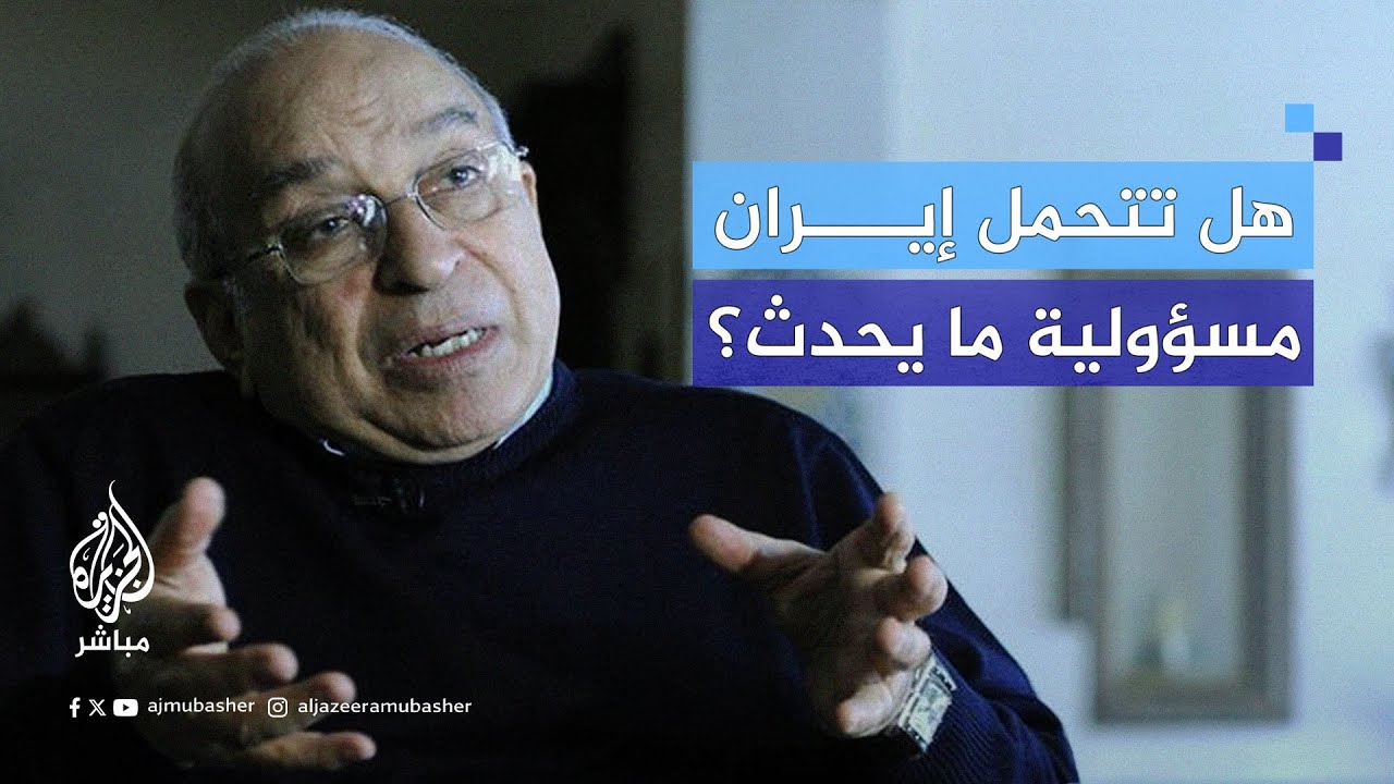 إسرائيل تتحدث عن إعادة تشكيل المنطقة.. المفكر فهمي هويدي يتحدث عن الدور الذي قدمته إيران للفلسطينيين